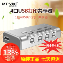 Maxtor MT-SW241 4 Port USB print Sharer automatic printer Sharer trade