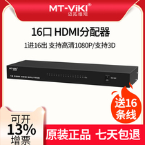 Makatuo dimension MT-SP1016 1 in 16 out HDMI HD splitter one minute 16 TV splitter 4K