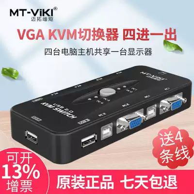 MT-401UK Maxtor dimension USB manual KVM switcher 4-port four-in-one-out keyboard mouse switcher