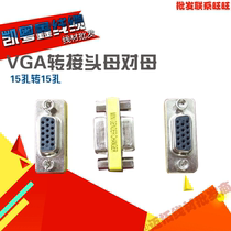 New VGA adapter 15 holes to turn 15 holes mother to the mother vga to the joint