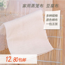 Household okara filter cloth Tofu cloth steamer cloth Square steamed bun steamed buns Xiaolongbao cotton filter cloth