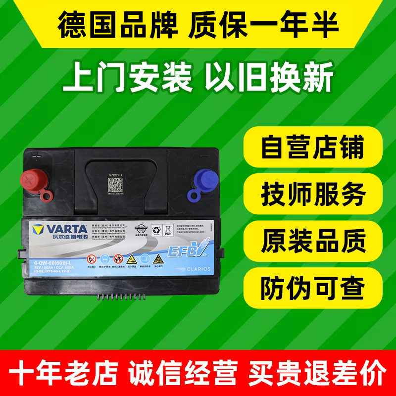 Valta Start-Stop Car Battery Efbv/Q85L Is Suitable for Vitara/Corolla Ralink/Besturn X40