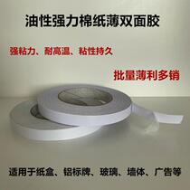 Factory price direct Crown oil adhesive double-sided tape oily strong adhesive cotton paper adhesive household high temperature resistant double-sided adhesive