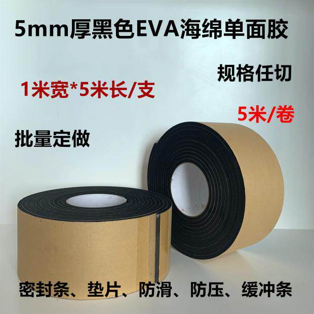 EVA black sponge single-sided tape strong construction engineering buffer gasket sealing strip foam 5mm thick