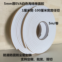5mm thick EVA strong adhesive white sponge single-sided tape non-slip dustproof gasket sealing strip foam rubber strip