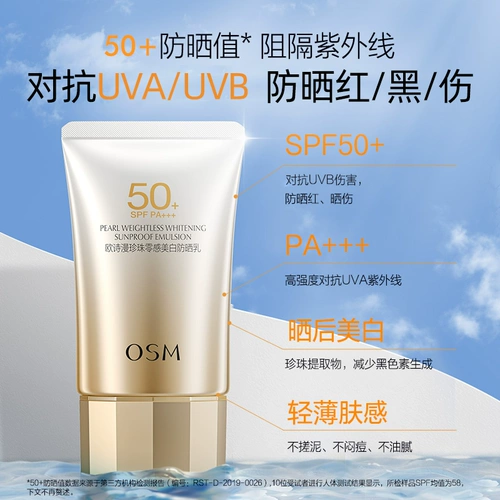 Солнцезащитный крем Oshiman для женщин, подлинный официальный флагманский магазин, отбеливающий 50 раз, консилер с защитой от ультрафиолета, три в одном для мужчин