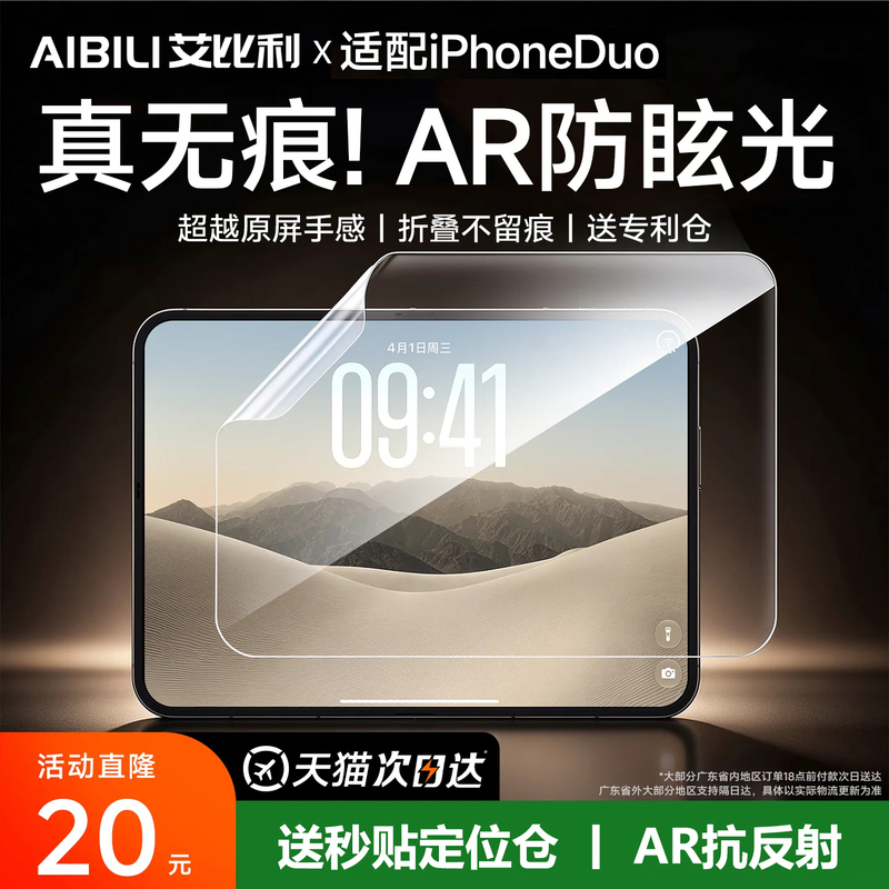 [Ultra-Clear Ar Instant Film] Ailibi Is Suitable for Apple Duo Inner Screen Film, iPhone Duo Mobile Phone Tempered Film, Foldable Screen New Model, Inner and Outer Screen Protection, Eye Protection Screen Sticker, Hydrogel Soft Film, Anti-Reflection