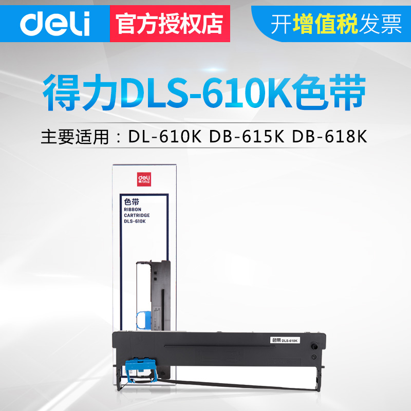 Original fit DLS-610K ribbon frame ribbon frame applicable DL-610K DB-615K DB-618K DB-618K