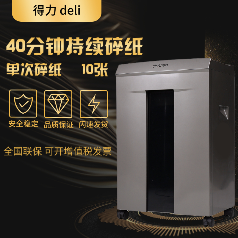 Deli 9905 shredder electric mute high power for 40 minutes shredder 10 pieces of powder shredder at a time