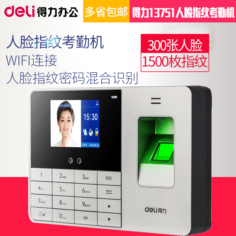 Able 13751 fingerprint exam attendance machine face fingerprint password mix to identify work fingerprint-Taobao