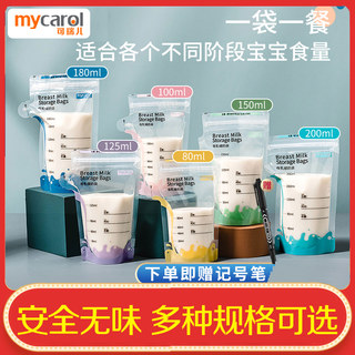 可瑞儿储奶袋小容量母乳保鲜袋存奶袋存奶袋可冷藏便携一次性