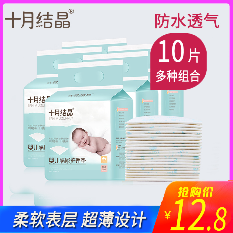 October Crystal baby urine pad Disposable anti-urine pad Baby urine pad Towel Newborn care pad Waterproof cooling pad
