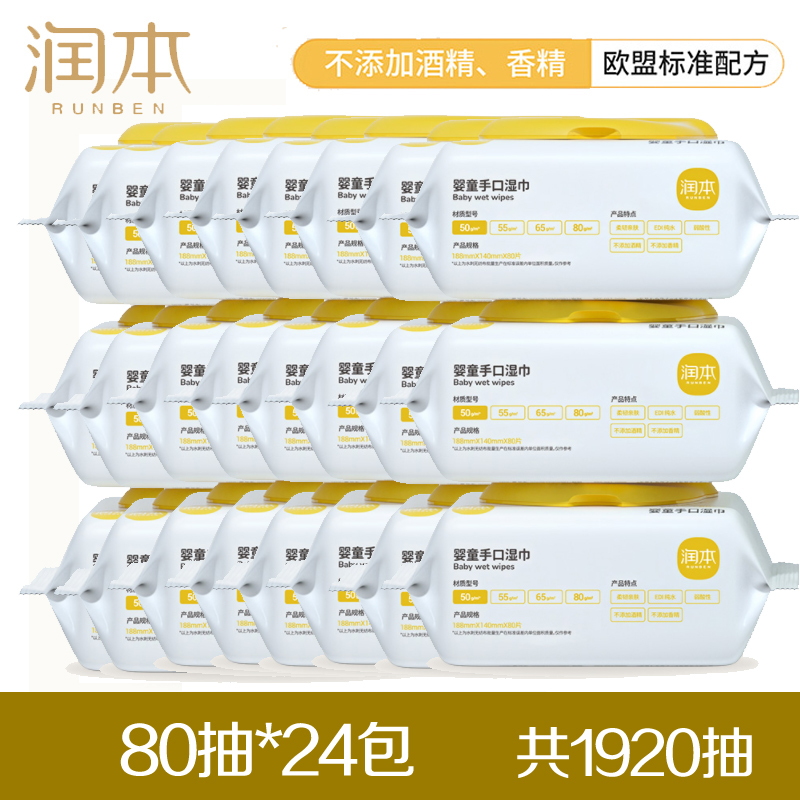 Moisturizing baby wet wipes children BB hand mouth wet tissue newborn wet towels portable with lid 80 smoke * 24 packs