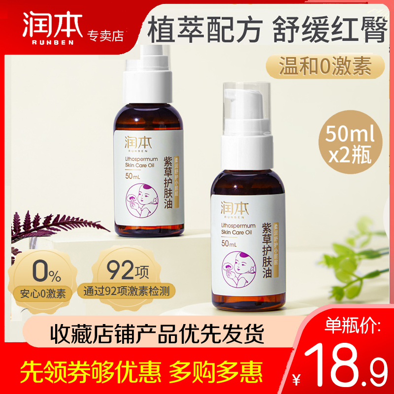 Moisturizing baby boy gromwell oil baby red PP massage Oil Hip Cream Newborn Butt Hip Cream 2 bottles 50ml