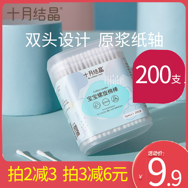 200 October crystal cotton swabs children's cotton swabs baby cotton swabs baby double-headed newborn thin shaft cotton swabs