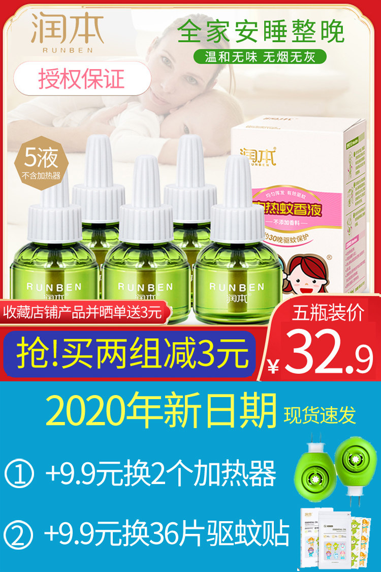 Runben mosquito incense set tasteless electric thermal liquid baby