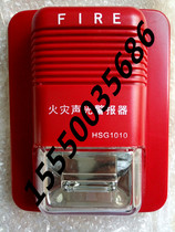 Siemens Siberus Fire Equipment Cooperative brand Howor HSG-1010 1020 sound and light alarm