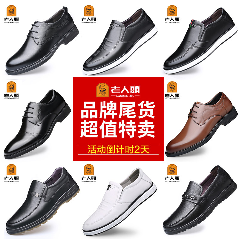 Old man's head broken code special price clear cabin leather shoes men's leather business casual Inron breathable comfortable leather shoes for men