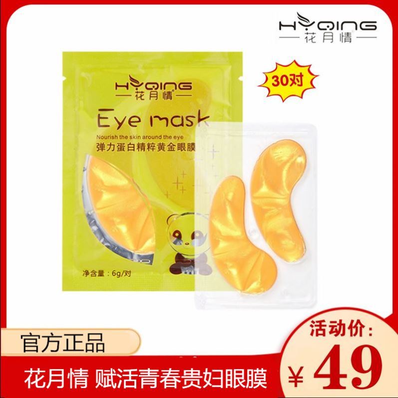 30 pairs of golden eyes double-sided collagen moisturizing eye mask to remove dark circles, fade fine lines and eliminate eye bags