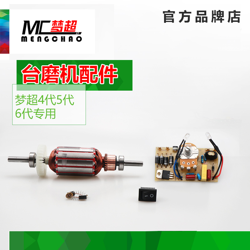Dream Super Taiwan mill 4th generation 5th generation 6th generation accessories Taiwan mill rotor speed control switch Carbon brush power supply small switch