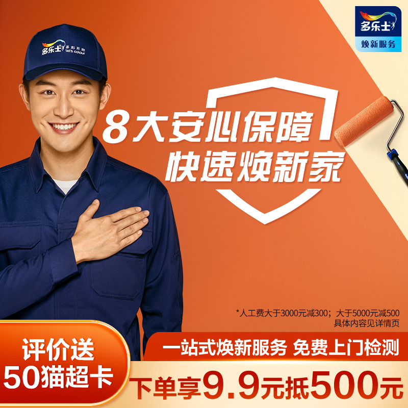 Deli renovation service Interior wall Latex paint Paint paint paint Refresh wall Second-hand house old house renovation door-to-door service