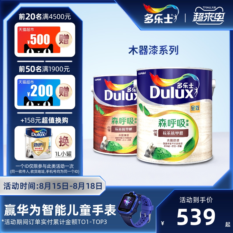 Dulux wood paint series Water-based wood topcoat primer Net taste bamboo charcoal anti-formaldehyde full effect varnish color paint