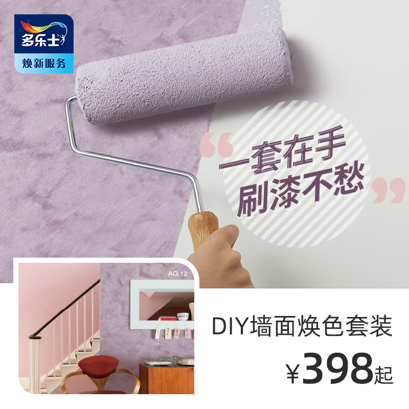 Deli renovation service Wall velvet texture DIY set Painting net red small can paint background wall renovation