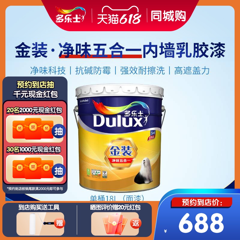 Dolle wall latex paint gold with pure smell of anti - mold paint paint wall paint paint paint