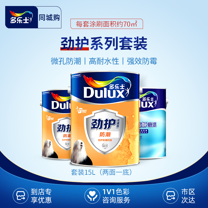 (Buy in the same city)Dulux strong protection without adding bamboo charcoal moisture-proof wall paint Environmental protection paint Formaldehyde-resistant wall paint Indoor