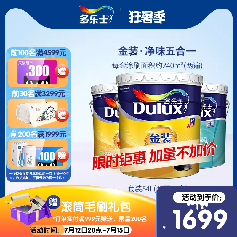 Dulux official flagship store interior wall latex paint household self-painting paint paint wall paint finish paint clean taste five-in-one