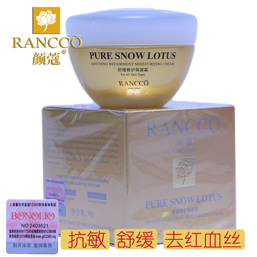 正品 颜蔻舒缓修护保湿霜 颜寇抗敏修复霜 防敏去红血丝面霜