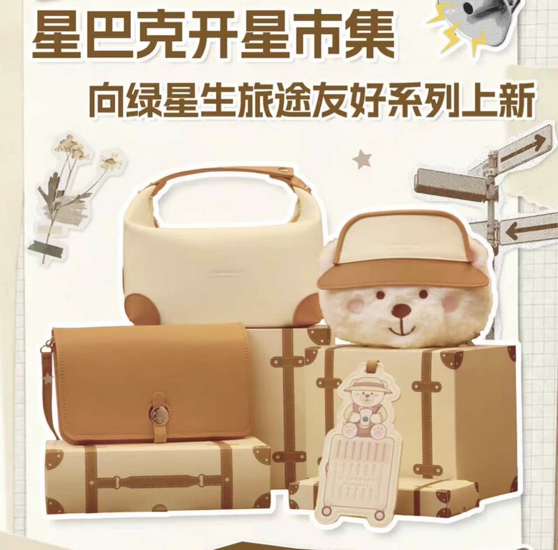 Starbucks Launches a Market of Quality Goods: Luggage Tags, Storage Bags, Passport Holders, Eye Masks, and Pillows. New Arrivals on September 17 Starbucks Launches a Market of Quality Goods: Luggage Tags, Storage Bags, Passport Holders, Eye Masks, and Pillows. New Arrivals on September 17