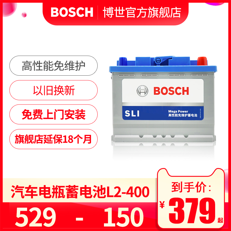 Bosch car battery battery L2-400 is suitable for Cruze Yinglang New Monarch Yuelangyi Roewe MG free