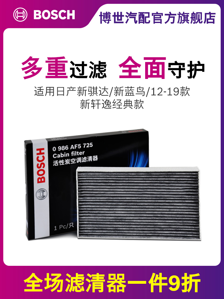 đồ chơi phụ kiện ô tô Lõi lọc điều hòa không khí của Bosch phù hợp với bộ lọc Tiida mới 11-22 của Nissan và bộ lọc Bluebird/12-19 mới Sylphy mới của Nissan phụ tùng toyota phụ kiện ô tô giá rẻ cho xe yeu Phụ kiện xe ô tô