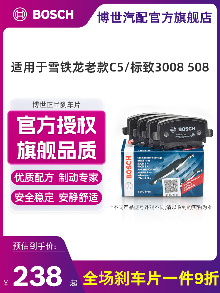 bố thắng xe Má phanh Bosch phù hợp cho xe Citroen C5 Peugeot 3008 508 cũ Má phanh gốm chính hãng bố thắng xe tải má phanh biên hoàng Má phanh