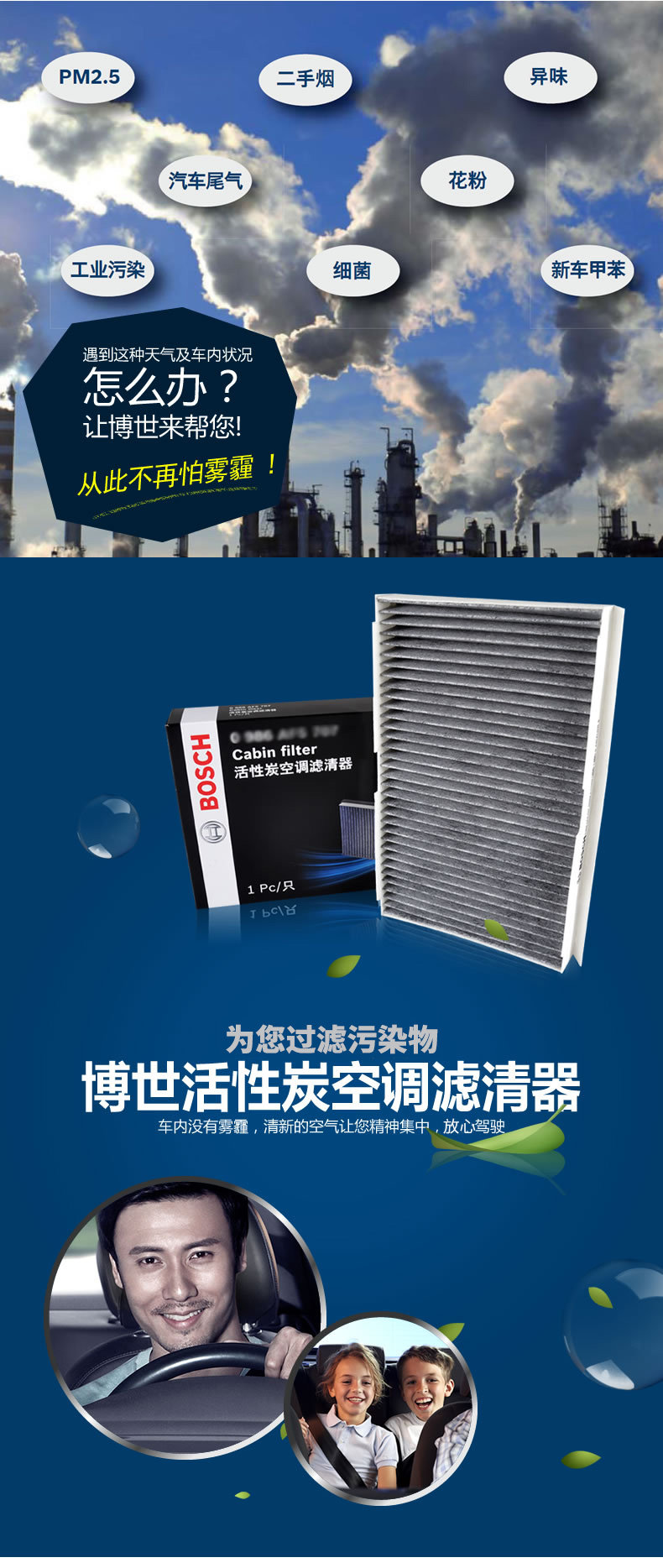 Страница с подробностями_Кабинный фильтр Bosch с активированным углем_сценарий 2_150902.jpg