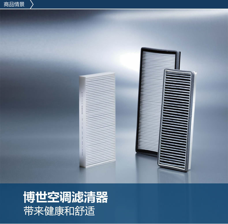 Страница с подробностями_Кабинный фильтр Bosch с активированным углем_сценарий 1_150902.jpg