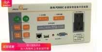 Peng Chang Middle Control Multimedia Central Controller P2000C