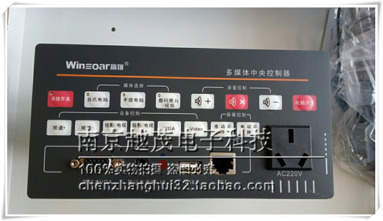 Control YX1080 teaching central controller projector control system in winless multimedia
