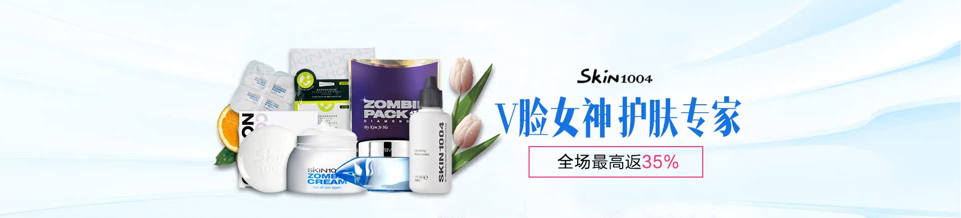 skin1004海外旗舰店返利活动