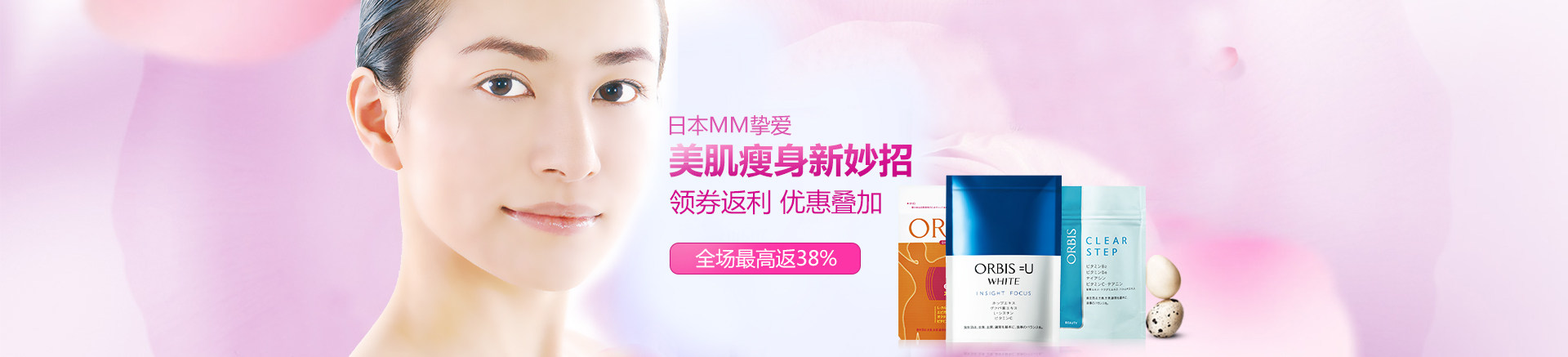 orbis官方海外旗舰店返利活动