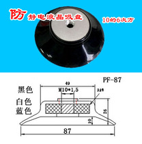 Anti-static vacuum suction cup LCD suction cup Glass suction cup Manipulator suction cup
