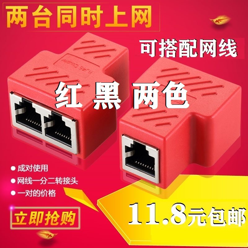 Internet Extension Line 8 Core Network Route 10% Second Internet IPTV Broadband Network Road Interface RJ45 three-way Head Interconnector