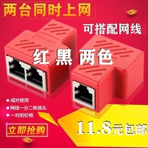 Network cable splitter Hub network one point two simultaneous Internet access Home IPTV broadband RJ45 three-way adapter