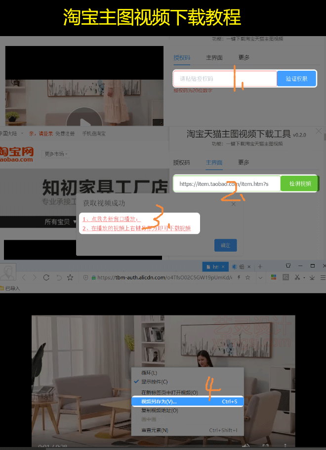 淘宝主图视频下载教程 淘宝主图视频下载教程