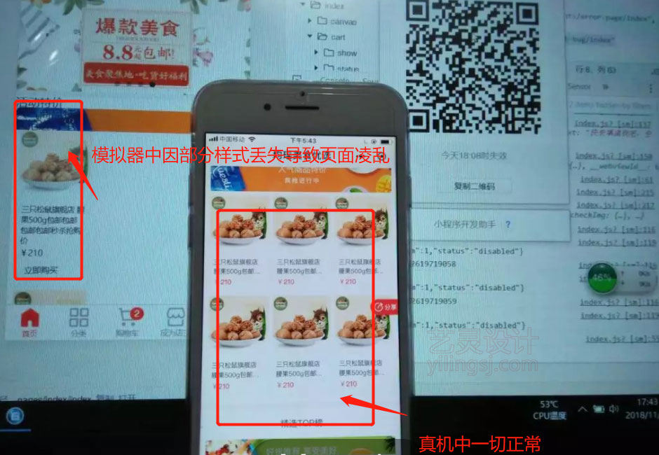 微信开发者工具的模拟器中部分wxss无法渲染导致页面凌乱但真机上是正常的 微信开发者工具的模拟器中部分wxss无法渲染导致页面凌乱但真机上是正常的