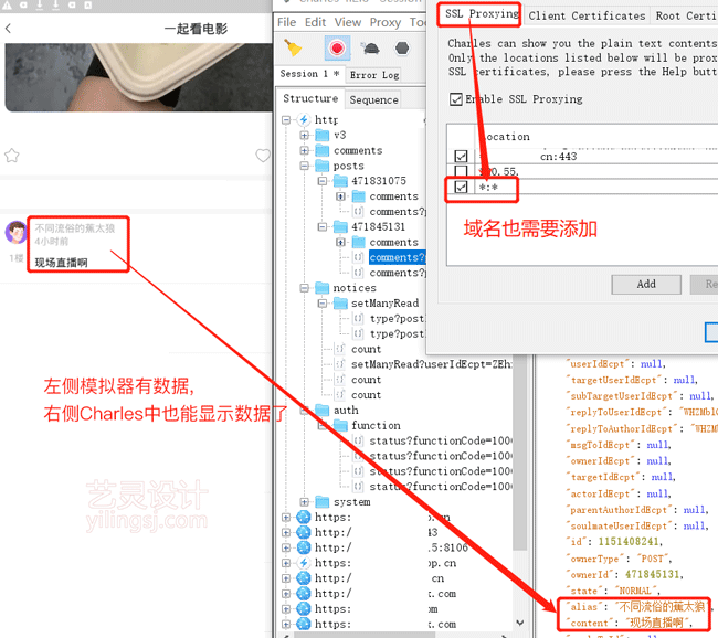 最后Charles中可以抓取数据了