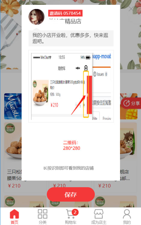 微信小程序商城项目弹窗分享效果图 微信小程序商城项目弹窗分享效果图