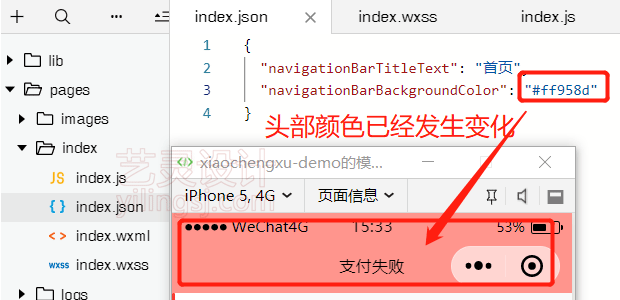 在json文件中添加navigationBarBackgroundColor后页头导航栏的背景颜色发生了变化 在json文件中添加navigationBarBackgroundColor后页头导航栏的背景颜色发生了变化