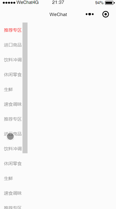 竖向导航特效 竖向导航特效
